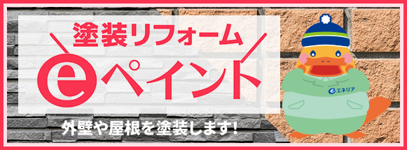 eペイント